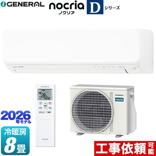 株式会社ゼネラル ノクリア nocria Dシリーズ ルームエアコン 高さ250mmコンパクトタイプ 冷房/暖房：8畳程度  ホワイト ≪AS-D256T-W≫