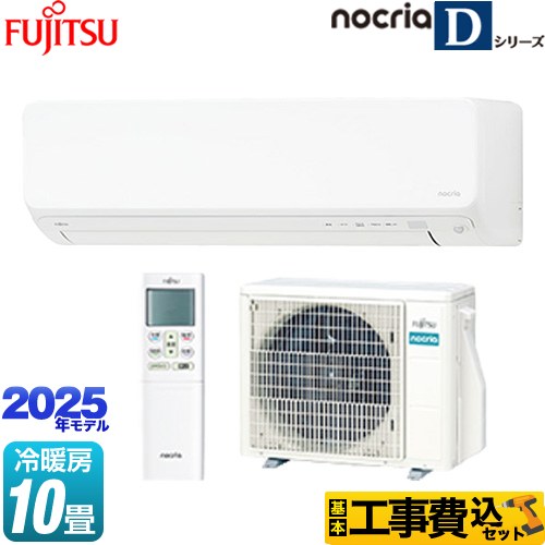 【工事費込セット（商品＋基本工事）】 富士通ゼネラル ノクリア nocria Dシリーズ ルームエアコン 高さ250mmコンパクトタイプ 冷房/暖房：10畳程度  ホワイト ≪AS-D285S-W≫