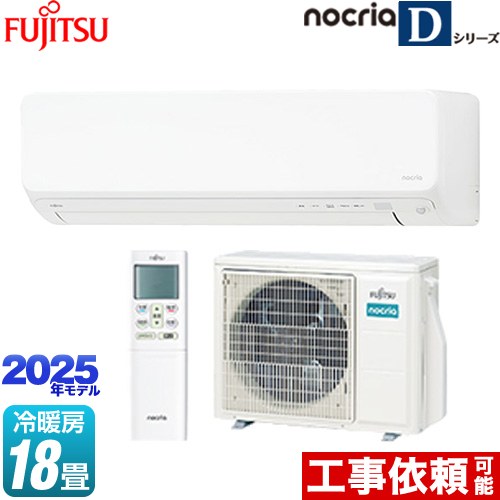 富士通ゼネラル ノクリア nocria Dシリーズ ルームエアコン 高さ250mmコンパクトタイプ 冷房/暖房：18畳程度  ホワイト ≪AS-D565S2-W≫