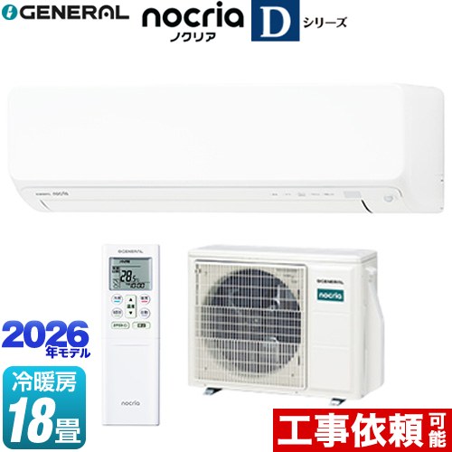 株式会社ゼネラル ノクリア nocria Dシリーズ ルームエアコン 高さ250mmコンパクトタイプ 冷房/暖房：18畳程度  ホワイト ≪AS-D566T2-W≫