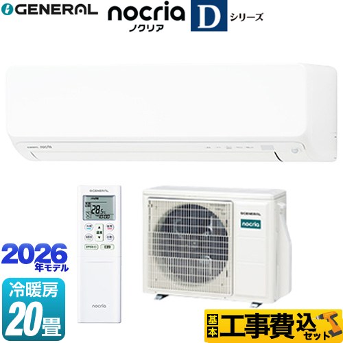 【工事費込セット（商品＋基本工事）】 株式会社ゼネラル ノクリア nocria Dシリーズ ルームエアコン 高さ250mmコンパクトタイプ 冷房/暖房：20畳程度  ホワイト ≪AS-D636T2-W≫