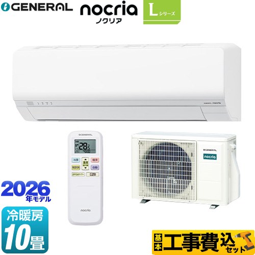 【工事費込セット（商品＋基本工事）】 株式会社ゼネラル ノクリア nocria Lシリーズ ルームエアコン 省エネモデル 冷房/暖房：10畳程度  ホワイト ≪AS-L286T-W≫