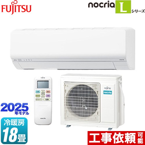 富士通ゼネラル ノクリア nocria Lシリーズ ルームエアコン 次世代省エネモデル 冷房/暖房：18畳程度  ホワイト ≪AS-L565S2-W≫