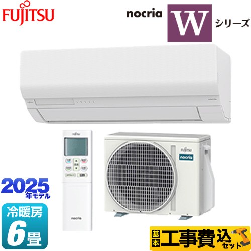 【工事費込セット（商品＋基本工事）】 富士通ゼネラル ノクリア nocria Wシリーズ ルームエアコン ハイスペックモデル 冷房/暖房：6畳程度  ホワイト ≪AS-W225S-W≫