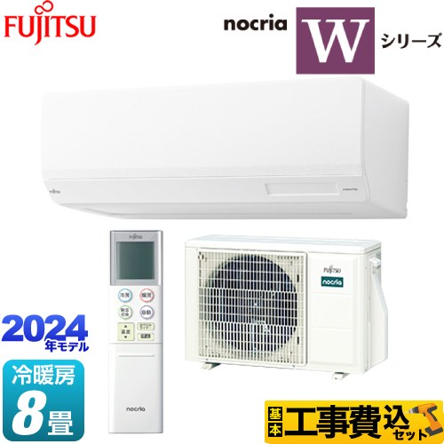 鹿児島市 FUJITSU 8畳用エアコン！