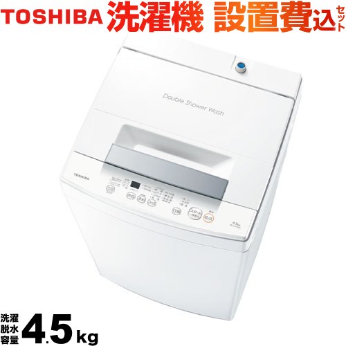 【大型重量品につき特別配送】【設置費用込】【代引不可】 東芝 洗濯機 タテ型洗濯機 洗濯･脱水容量4.5kg  ピュアホワイト ≪AW-45GA2(W)≫