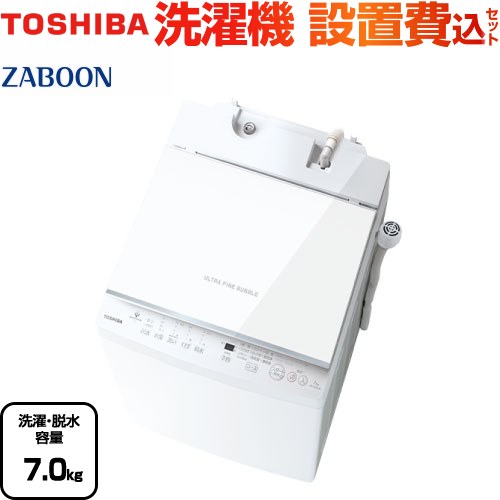 東芝 ZABOON 洗濯機 全自動洗濯機 インバーター洗濯機 洗濯･脱水容量7kg  ピュアホワイト 【大型重量品につき特別配送】【設置費用込】【代引不可】 ≪AW-7DH3-W≫