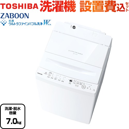 東芝 ZABOON 洗濯機 全自動洗濯機 インバーター洗濯機 洗濯･脱水容量7kg  ピュアホワイト 【大型重量品につき特別配送】【設置費用込】【代引不可】 ≪AW-7DH5-W≫