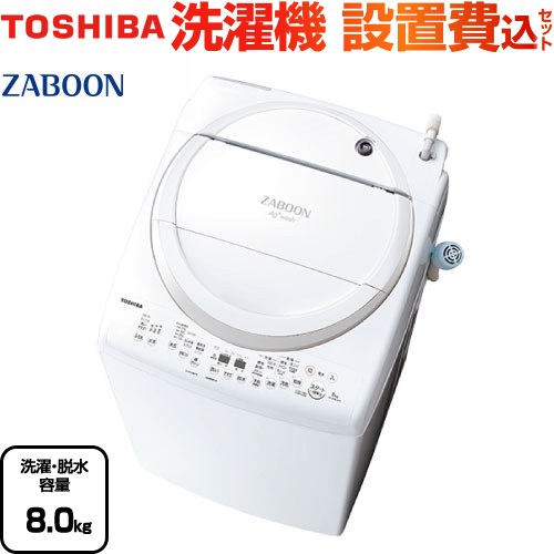 東芝 ZABOON 洗濯機 タテ型洗濯乾燥機 洗濯･脱水容量8kg  グランホワイト 【大型重量品につき特別配送】【設置費用込】【代引不可】 ≪AW-8VM3-W≫