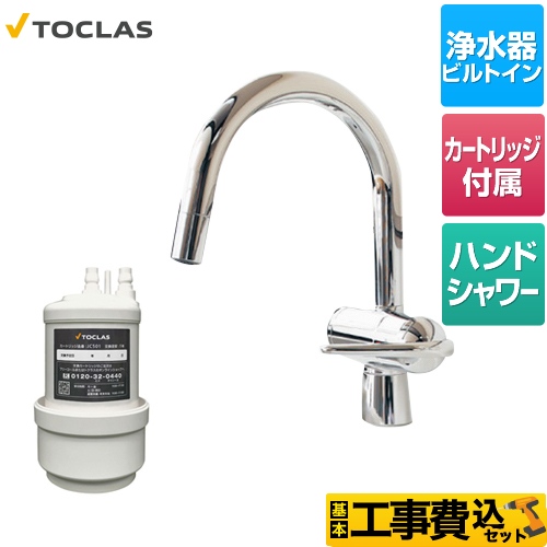 【工事費込セット（商品＋基本工事）】 トクラス 水栓一体型浄水器 キッチン水栓 アンダーシンク型 カートリッジ同梱 ≪AWJ501HSG≫