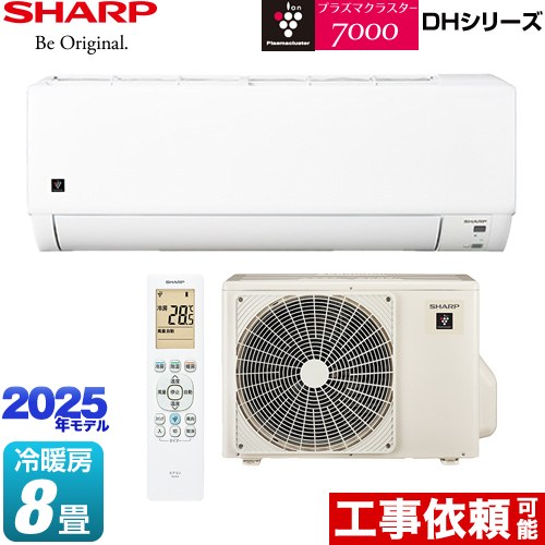シャープ DHシリーズ ルームエアコン プラズマクラスターエアコン 冷房/暖房：8畳程度  ≪AY-T25DH-W≫