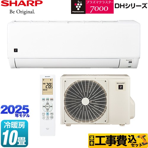 【工事費込セット（商品＋基本工事）】 シャープ DHシリーズ ルームエアコン プラズマクラスターエアコン 冷房/暖房：10畳程度  ≪AY-T28DH-W≫
