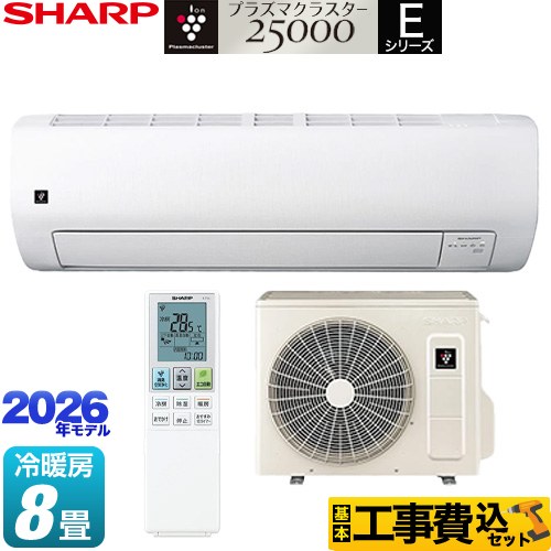 【工事費込セット（商品＋基本工事）】 シャープ Eシリーズ ルームエアコン 室内機：高さ250mmコンパクトタイプ 冷房/暖房：8畳程度  ホワイト系 ≪AY-U25E-W≫