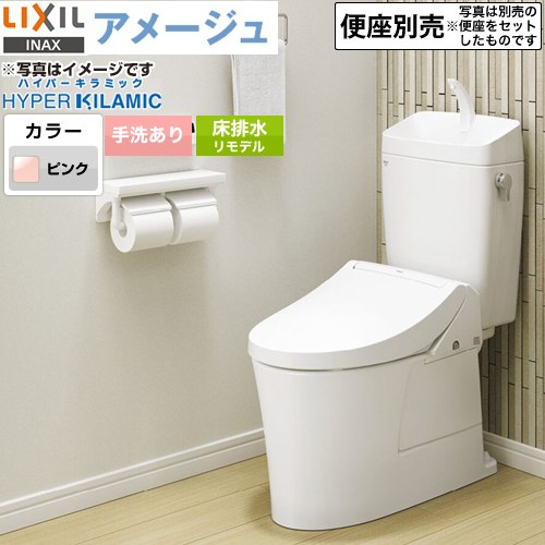 LIXIL アメージュ便器LIXIL トイレ リトイレ（リモデル）　排水芯120・200～550mm 手洗あり  ピンク ≪BC-Z30H--DT-Z380H-LR8≫