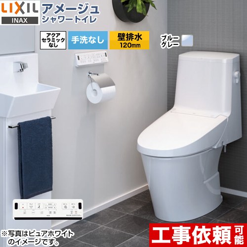 アメージュ シャワートイレ Z1グレードLIXIL トイレ 床上排水（壁排水120mm） 手洗なし  ブルーグレー 壁リモコン付属 ≪BC-Z30P--DT-Z351-BB7≫