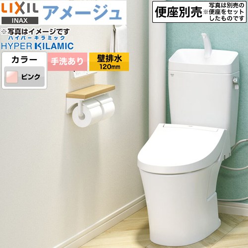 LIXIL アメージュ便器LIXIL トイレ 床上排水（壁排水120mm） 手洗あり  ピンク ≪BC-Z30P--DT-Z380-LR8≫