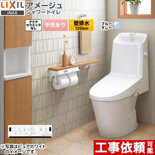 アメージュ シャワートイレ Z2グレードLIXIL トイレ 床上排水（壁排水120mm） 手洗あり  ブルーグレー 壁リモコン付属 ≪BC-Z30P--DT-Z382-BB7≫
