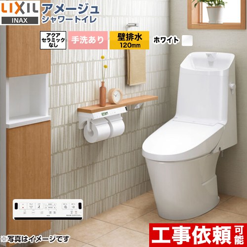 アメージュ シャワートイレ Z6グレードLIXIL トイレ 床上排水（壁排水120mm） 手洗あり  ピュアホワイト 壁リモコン付属 ≪BC-Z30P--DT-Z386-BW1≫