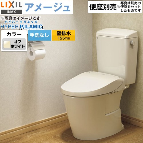 LIXIL アメージュ便器LIXIL トイレ 床上排水（壁排水155mm） 手洗なし  オフホワイト ≪BC-Z30PM--DT-Z350PM-BN8≫