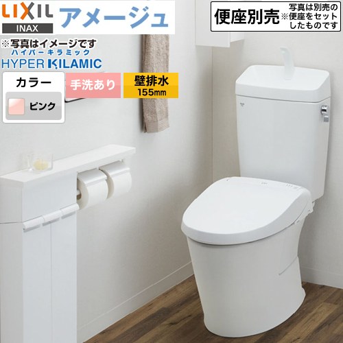 LIXIL アメージュ便器LIXIL トイレ 床上排水（壁排水155mm） 手洗あり  ピンク ≪BC-Z30PM--DT-Z380PM-LR8≫