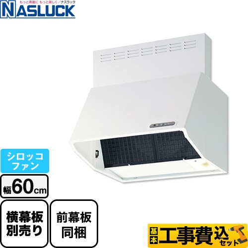 【工事費込セット（商品＋基本工事）】 ナスラック BDRタイプ レンジフード シロッコファン 間口：600mm ホワイト 前幕板同梱 ≪BDR-3HL-6017TN-W≫