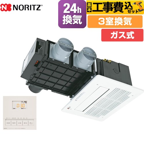 【工事費込セット（商品＋基本工事）】 ノーリツ BDV-3307シリーズ ガス温水式浴室乾燥機 天井カセット形(ミストなし) 3室換気用  リモコン付属 【ガス式】 ≪BDV-3307AUKNSC-J3-BL≫
