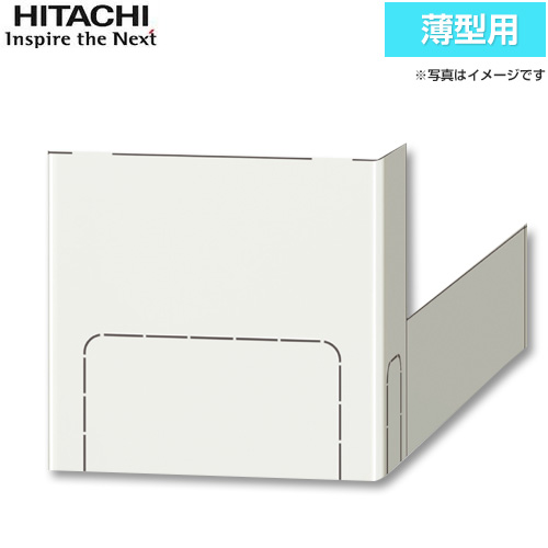 日立 薄型用 脚部カバー 脚カバー  ≪BEAK-46XS≫