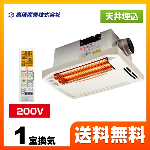 高須産業 浴室換気乾燥暖房器 DualPower-Heater 天井埋込型 単相200V ホワイト 防水ワイヤレスリモコン付属 ≪BF-271RGA2≫