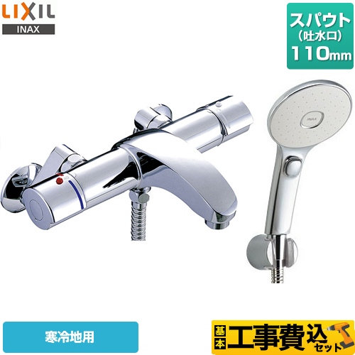 【工事費込セット（商品＋基本工事）】LIXIL 浴室水栓 アウゼシリーズ エコアクアスイッチシャワー（めっき仕様） スパウト長さ110mm ≪BF-A147TNSLM≫