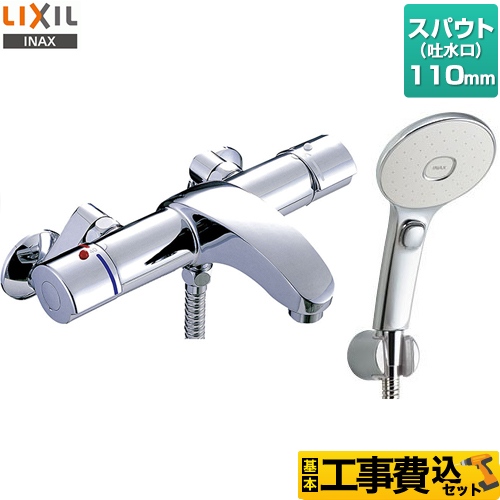 【工事費込セット（商品＋基本工事）】LIXIL 浴室水栓 アウゼシリーズ エコアクアスイッチシャワー（めっき仕様） スパウト長さ110mm ≪BF-A147TSLM≫