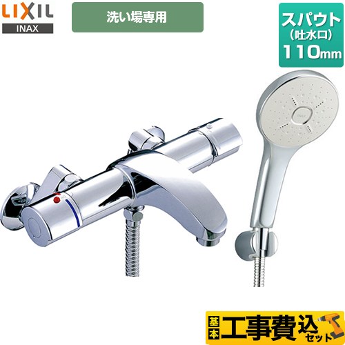 【工事費込セット（商品＋基本工事）】 LIXIL アウゼシリーズ 浴室水栓 エコアクアシャワーSPA(めっき仕様) スパウト長さ110mm ≪BF-A147TSM≫