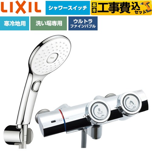 【工事費込セット（商品＋基本工事）】 LIXIL 一般水栓 プッシュ式 浴室水栓 エコアクアPlusスイッチ付シャワー(めっき仕様) 吐水口長さ：固定121±5mm(壁から)  ≪BF-HW156TNSLAM≫