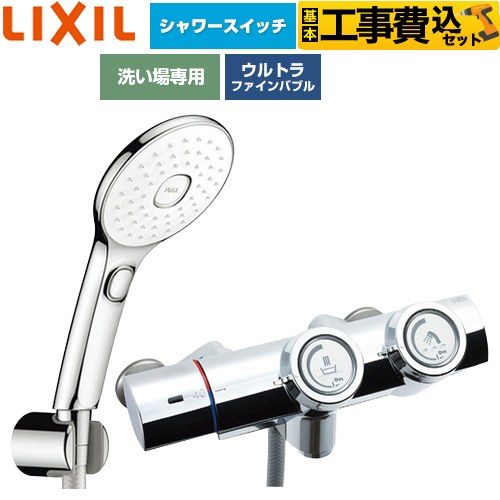 【工事費込セット（商品＋基本工事）】 LIXIL 一般水栓 プッシュ式 浴室水栓 エコアクアPlusスイッチ付シャワー(めっき仕様) 吐水口長さ：固定121±5mm(壁から)  ≪BF-HW156TSLAM≫