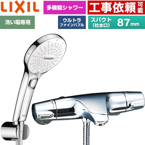 LIXIL ジュエラシリーズ 浴室水栓 SPA U スイッチ付シャワー スパウト長さ固定87mm  めっき仕様 ≪BF-J147TSRM≫