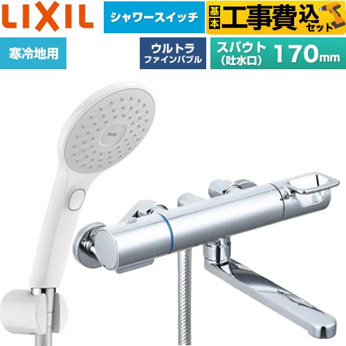 【工事費込セット（商品＋基本工事）】 LIXIL クロマーレSシリーズ 浴室水栓 エコアクアPlusスイッチ付シャワー スパウト長さ170mm  ≪BF-KA145TNSJAM≫
