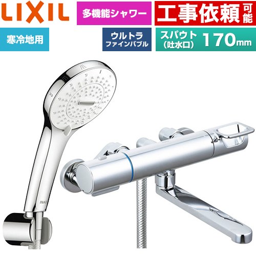 LIXIL クロマーレSシリーズ 浴室水栓 SPA U シャワー(めっき仕様) スパウト長さ170mm  ≪BF-KA145TNSR≫