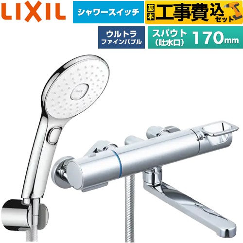 【工事費込セット（商品＋基本工事）】 LIXIL クロマーレSシリーズ 浴室水栓 エコアクアPlusスイッチ付シャワー スパウト長さ170mm  めっき仕様 ≪BF-KA145TSLAM≫