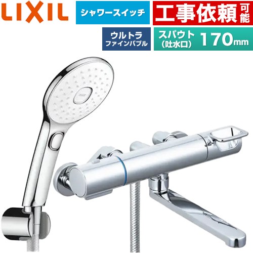 LIXIL クロマーレSシリーズ 浴室水栓 エコアクアPlusスイッチ付シャワー スパウト長さ170mm  めっき仕様 ≪BF-KA145TSLAM≫