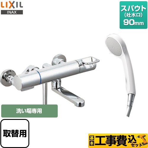 【工事費込セット（商品＋基本工事）】 LIXIL クロマーレSシリーズ 浴室水栓 エコフルシャワー スパウト長さ90mm ≪BF-KA145TZSG-90-AT≫