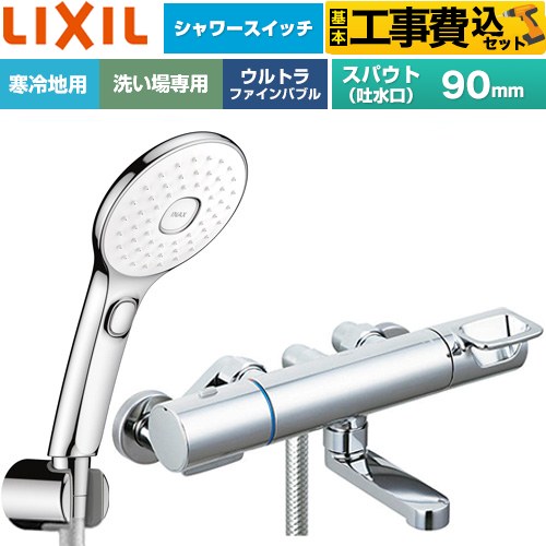 【工事費込セット（商品＋基本工事）】 LIXIL クロマーレSシリーズ 浴室水栓 エコアクアPlusスイッチ付シャワー スパウト長さ90mm  めっき仕様 ≪BF-KA147TNSLAM≫