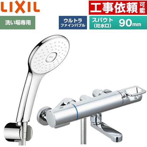 LIXIL クロマーレSシリーズ 浴室水栓 エコアクアPlusシャワー(めっき仕様) スパウト長さ90mm  ≪BF-KA147TSLA≫