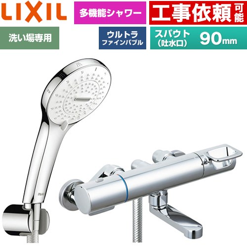 LIXIL クロマーレSシリーズ 浴室水栓 SPA U シャワー(めっき仕様) スパウト長さ90mm  ≪BF-KA147TSR≫
