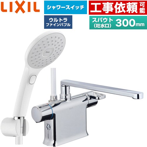 LIXIL クロマーレSシリーズ 浴室水栓 エコアクアPlusスイッチ付シャワー スパウト長さ300mm  ≪BF-WM646TSJAM(300)≫