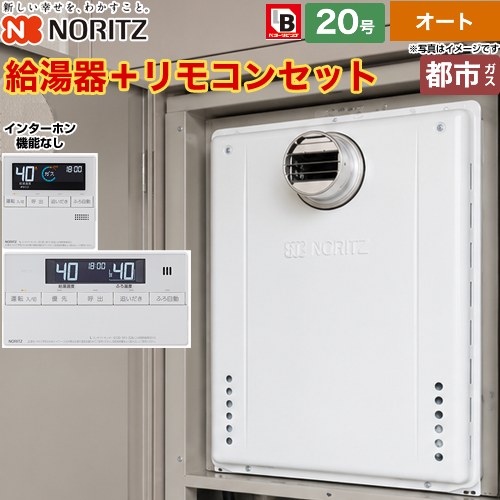 【オート】 ノーリツ PS扉内設置形PS前方排気延長可能 ガス給湯器 シンプル(オート) 20号  従来型 標準リモコン付属（インターホンなし） 【都市ガス】 ≪GT-2070SAW-T-1-BL-13A-20A+RC-J101E≫