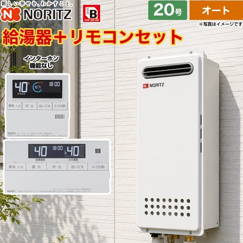 【オート】 ノーリツ 屋外壁掛形(PS標準設置形) ガス給湯器 オート シンプル 20号  従来型 リモコン付属(インターホン機能なし) 【プロパンガス】 ≪GT-2053SAWX-4-BL-LPG-20A+RC-J101≫