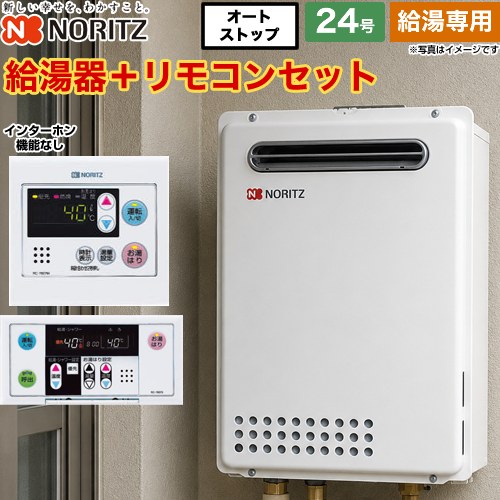 【給湯専用】 ノーリツ 屋外壁掛形 PS標準設置形 ガス給湯器 給湯専用 24号  従来型 リモコン付属（インターホンなし） 【プロパンガス】 ≪GQ-2439WS-1-LPG-20A+RC-7607M+RC-7607S≫