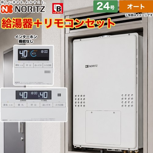 ノーリツ PS扉内上方排気延長形 ガス給湯器 オート シンプル 24号  従来型 リモコン付属(インターホン機能なし) 【都市ガス】 ≪GTH-2454SAW-H-BL-13A-20A+RC-J112E≫