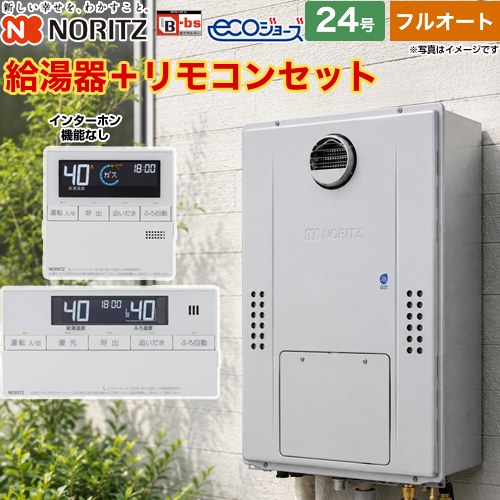 【フルオート】 ノーリツ 屋外壁掛形（PS標準設置形） ガス給湯器 フルオート スタンダード 24号  エコジョーズ ユコアGTH リモコン付属(インターホン機能なし) 【都市ガス】 ≪GTH-C2470AW3H-BL-13A-20A+RC-J112E≫