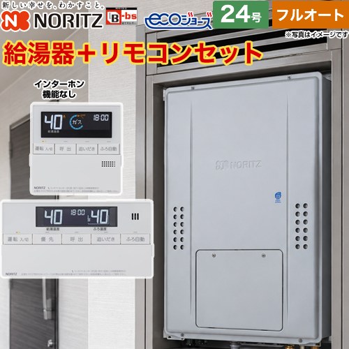 【フルオート】 ノーリツ PS扉内上方排気延長形 ガス給湯器 フルオート スタンダード 24号  エコジョーズ ユコアGTH リモコン付属(インターホン機能なし) 【都市ガス】 ≪GTH-C2470AW-H-BL-13A-20A+RC-J112E≫