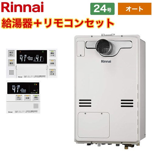 【オート】 リンナイ PS扉内設置型/PS延長前排気型 ガス給湯器 オート 24号  従来型 ボイスリモコン付属 【プロパンガス】 ≪RUFH-A2400SAT2-3-A-LPG+MBC-240V-A≫